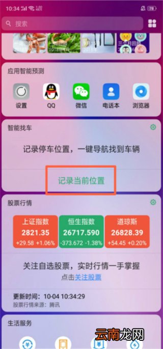 oppoa91智能找车在哪里