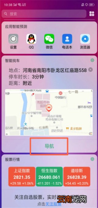 oppoa91智能找车在哪里