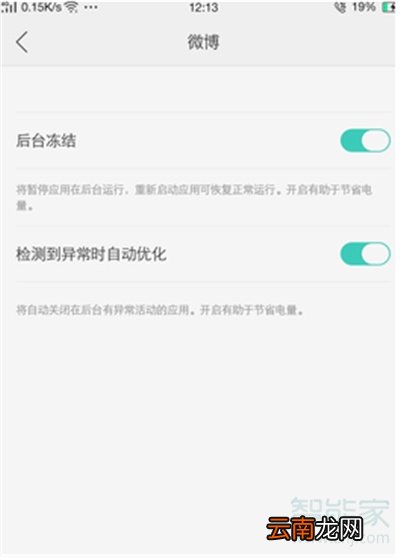 oppoa91怎么允许软件后台运行