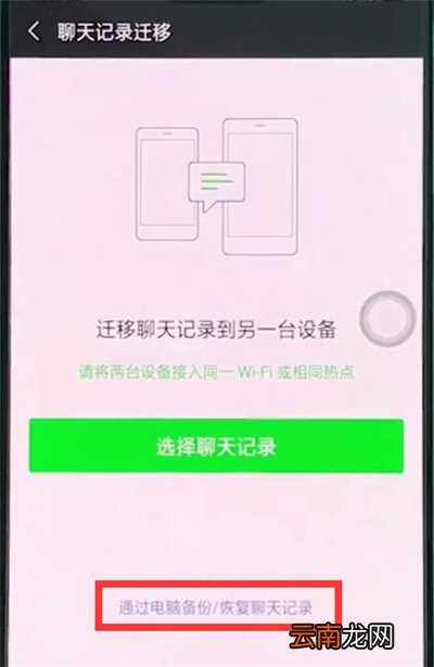 oppoa91在哪里恢复微信聊天记录