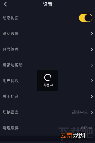 抖音短视频APP怎么清除缓存？抖音清除缓存教程