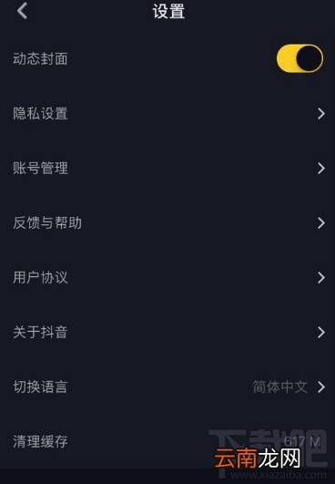 抖音短视频APP怎么清除缓存？抖音清除缓存教程