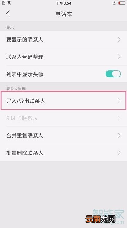 oppoa91在哪里导出联系人