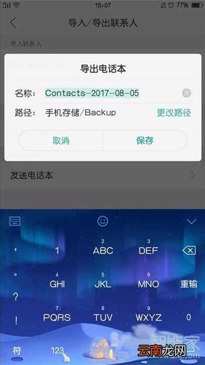 oppoa91在哪里导出联系人