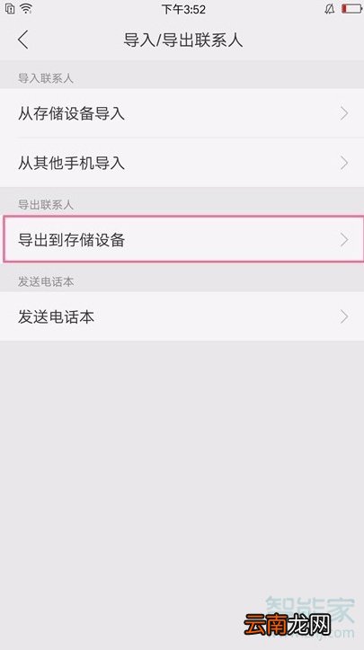 oppoa91在哪里导出联系人