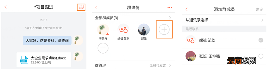 轻推添加群成员图文教程