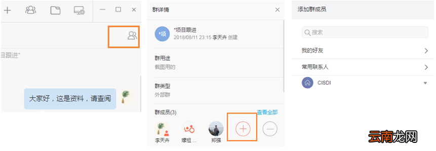 轻推添加群成员图文教程
