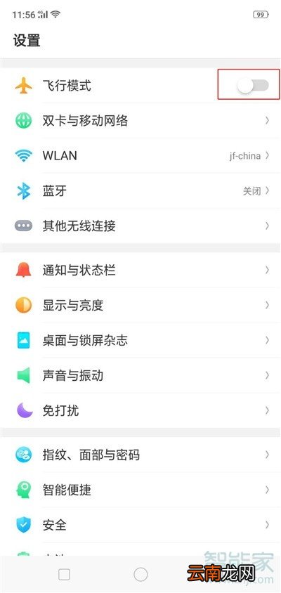 oppoa91怎么打开飞行模式