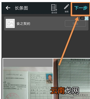 photogrid拼长图具体操作步骤
