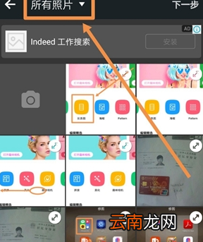 photogrid拼长图具体操作步骤