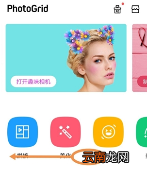 photogrid拼长图具体操作步骤