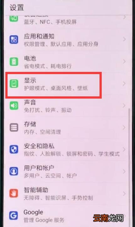 华为p20pro关闭手机自动旋转的操作方法