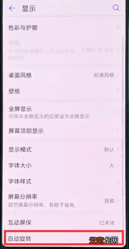 华为p20pro关闭手机自动旋转的操作方法