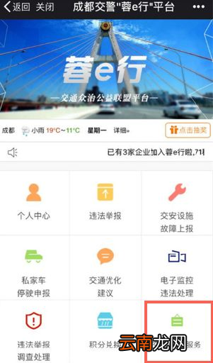 蓉e行中查看违章图片具体操作步骤
