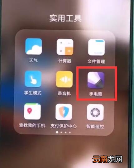 华为p20pro中打开手电筒的操作步骤