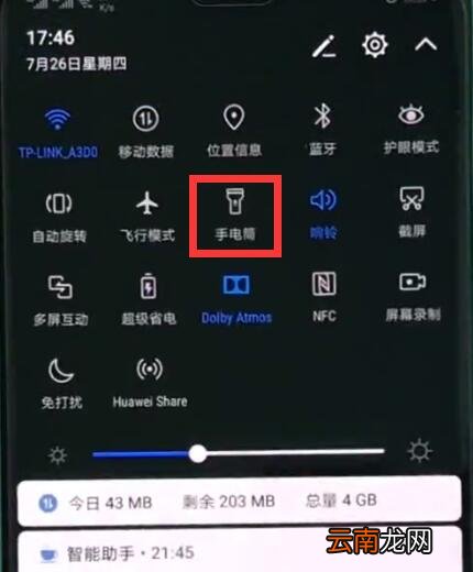 华为p20pro中打开手电筒的操作步骤