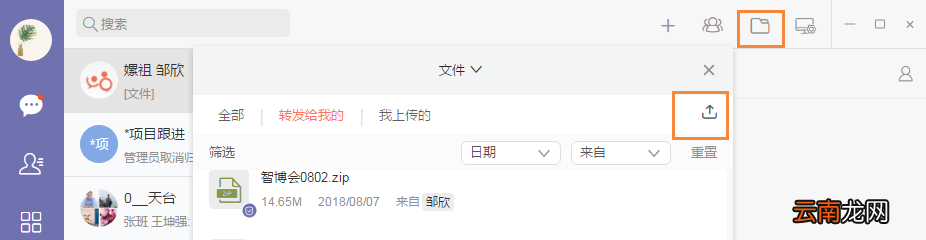 轻推电脑版上传文件图片操作步骤