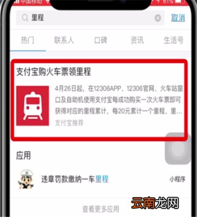 支付宝里程兑换红包的具体方法