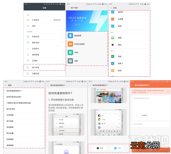 MIUI开发版最新更新内容介绍