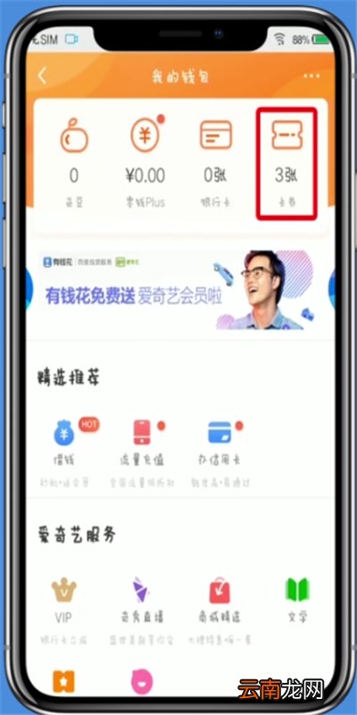 爱奇艺查看点播券的简单方法