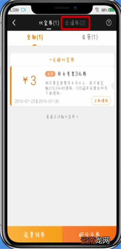 爱奇艺查看点播券的简单方法