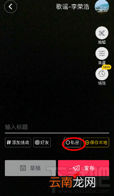 抖音短视频设置仅自己可见的方法
