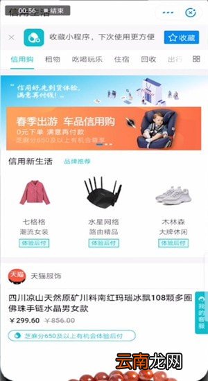 支付宝中提高信用分具体操作步骤