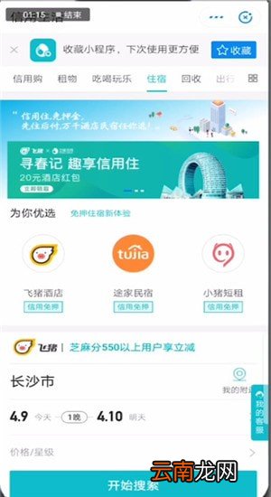 支付宝中提高信用分具体操作步骤