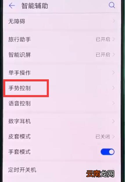 华为p20pro中开启抬手亮屏的简单步骤