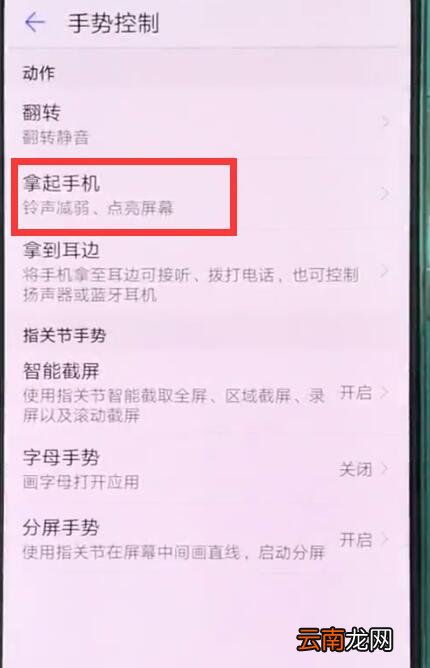 华为p20pro中开启抬手亮屏的简单步骤