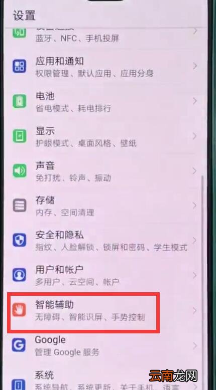 华为p20pro中开启抬手亮屏的简单步骤