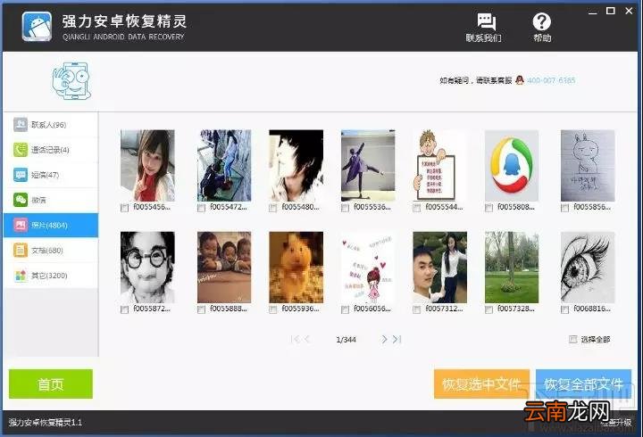 手机照片误删怎么办？手机照片恢复教程帮你恢复删除照片
