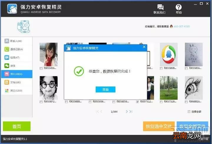 手机照片误删怎么办？手机照片恢复教程帮你恢复删除照片