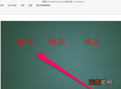 PPT中平移复制文本框具体操作步骤