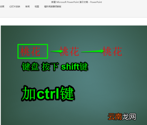 PPT中平移复制文本框具体操作步骤
