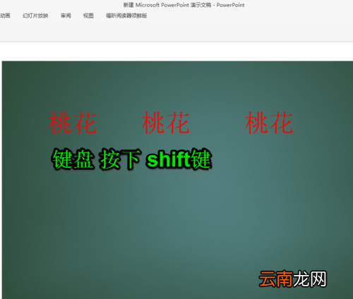 PPT中平移复制文本框具体操作步骤
