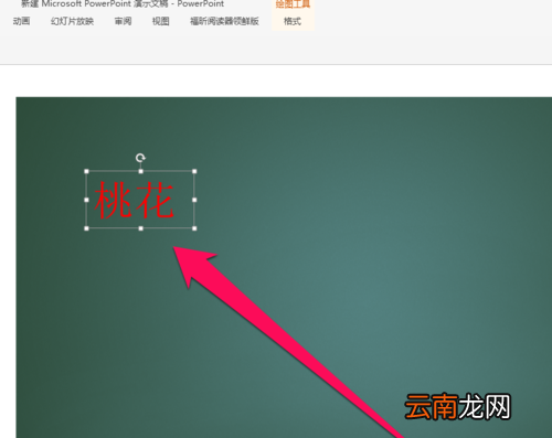 PPT中平移复制文本框具体操作步骤
