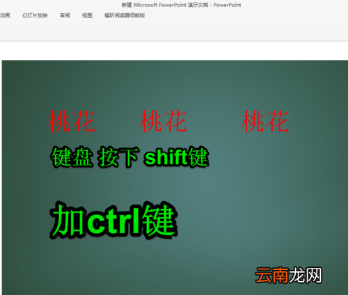 PPT中平移复制文本框具体操作步骤