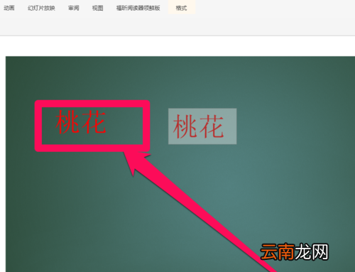 PPT中平移复制文本框具体操作步骤