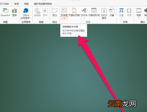PPT中平移复制文本框具体操作步骤