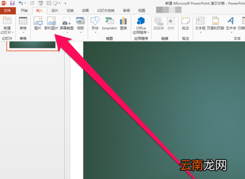 PPT中平移复制文本框具体操作步骤