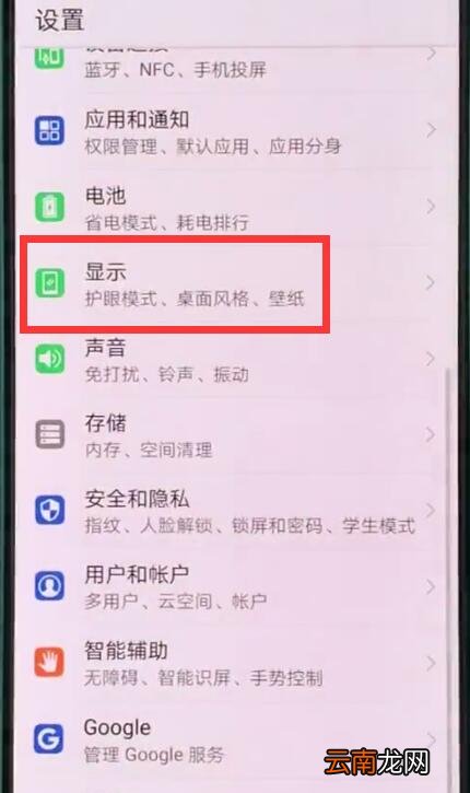 华为p20pro中关闭亮度自动调节的操作步骤