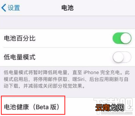 iPhone电池健康菜单功能怎么用？iPhone电池健康功能介绍