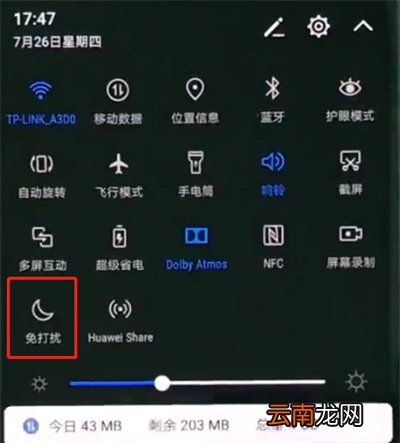 华为p20pro中打开免打扰模式的操作方法