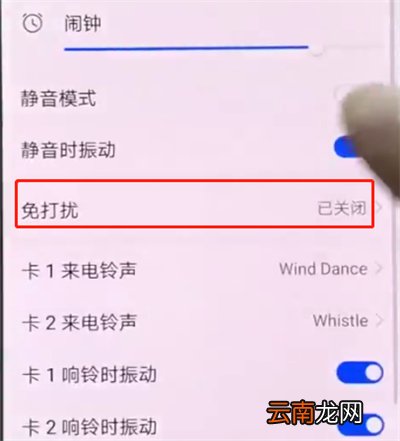 华为p20pro中打开免打扰模式的操作方法