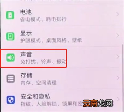 华为p20pro中打开免打扰模式的操作方法