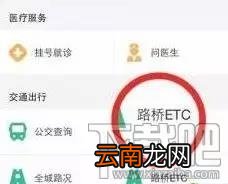 微信etc和支付宝etc哪家强？附微信etc怎么激活 支付宝etc使用教程