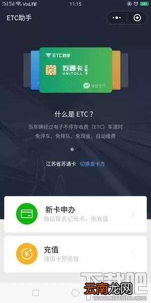 微信etc和支付宝etc哪家强？附微信etc怎么激活 支付宝etc使用教程
