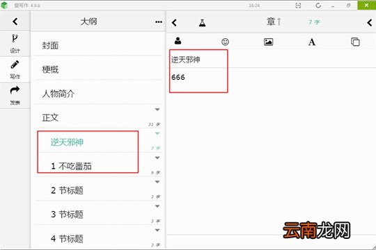 壹写作中列大纲具体操作步骤