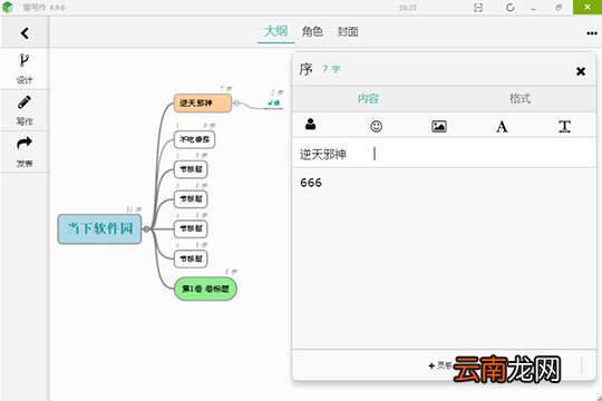 壹写作中列大纲具体操作步骤